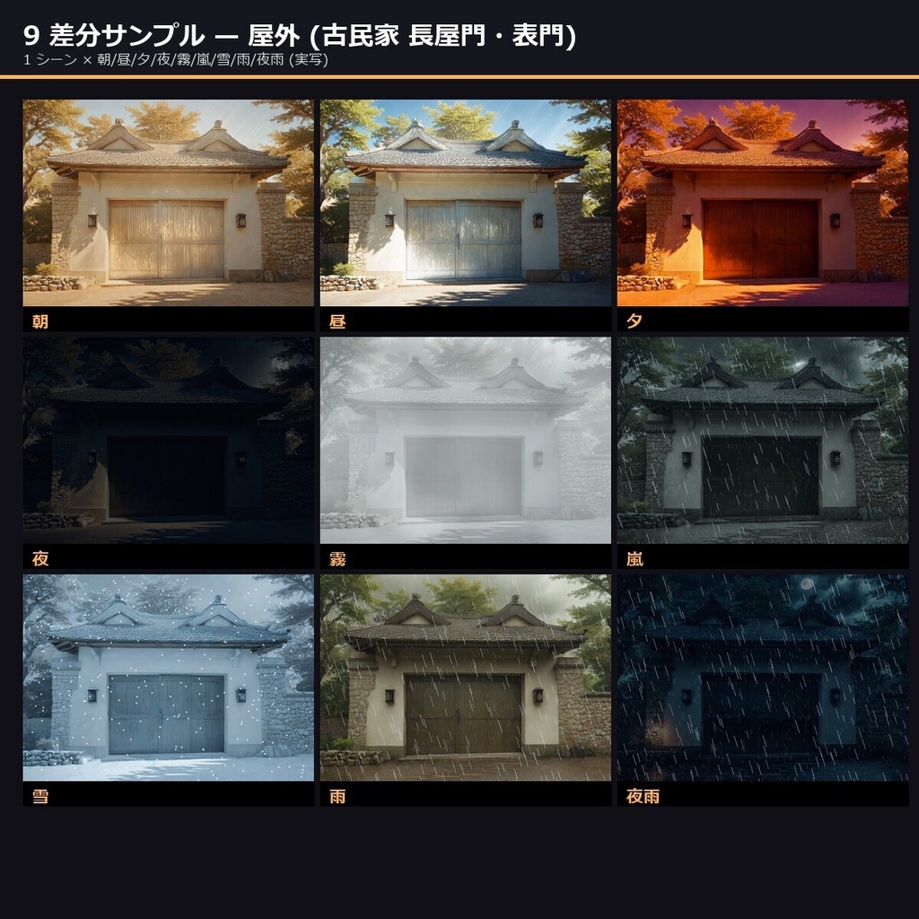 【住宅・物件】TRPG背景素材83 シーン × 9 差分747 枚【マンション・一軒家・洋館・古民家AI生成/ccfolia対応】