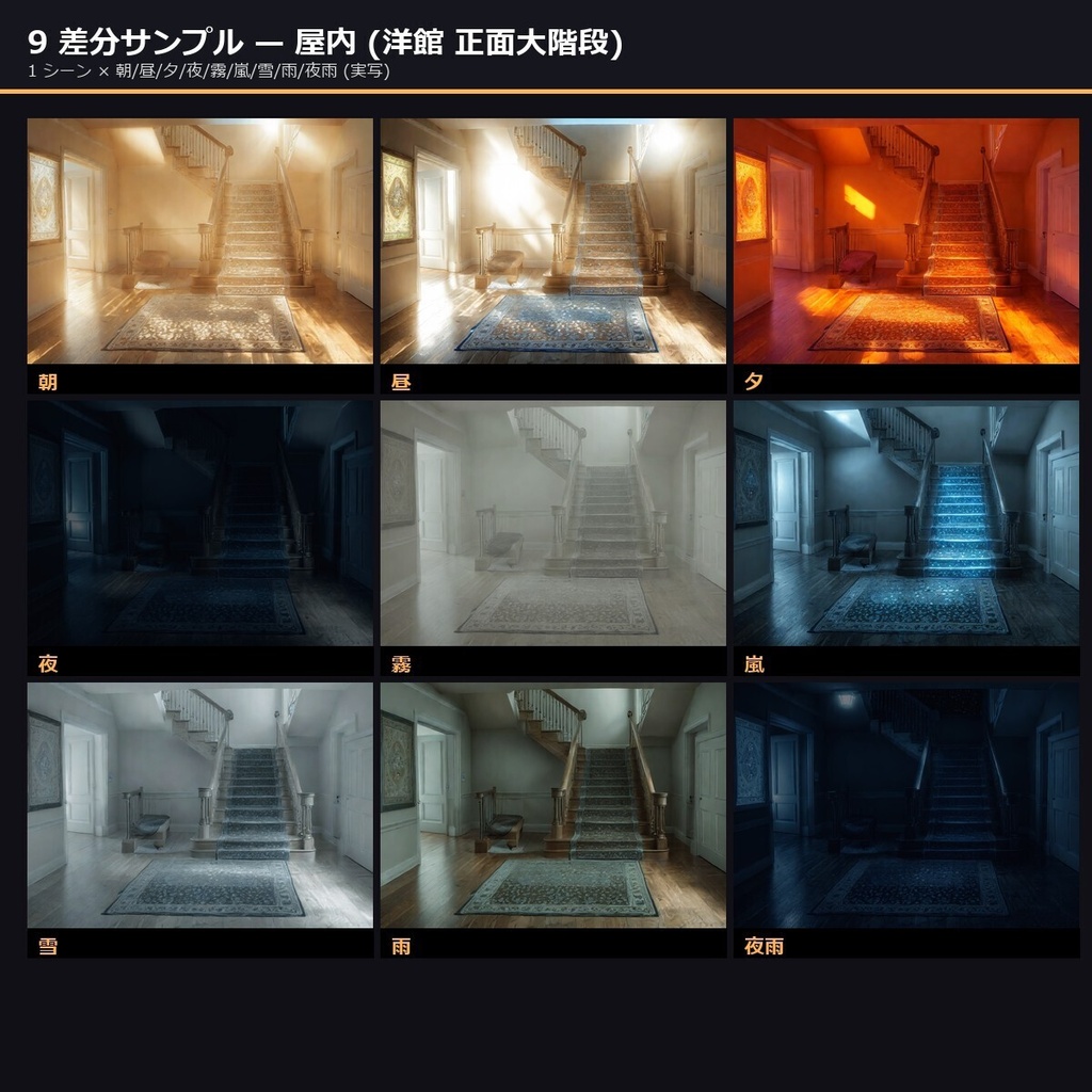 【住宅・物件】TRPG背景素材83 シーン × 9 差分747 枚【マンション・一軒家・洋館・古民家AI生成/ccfolia対応】