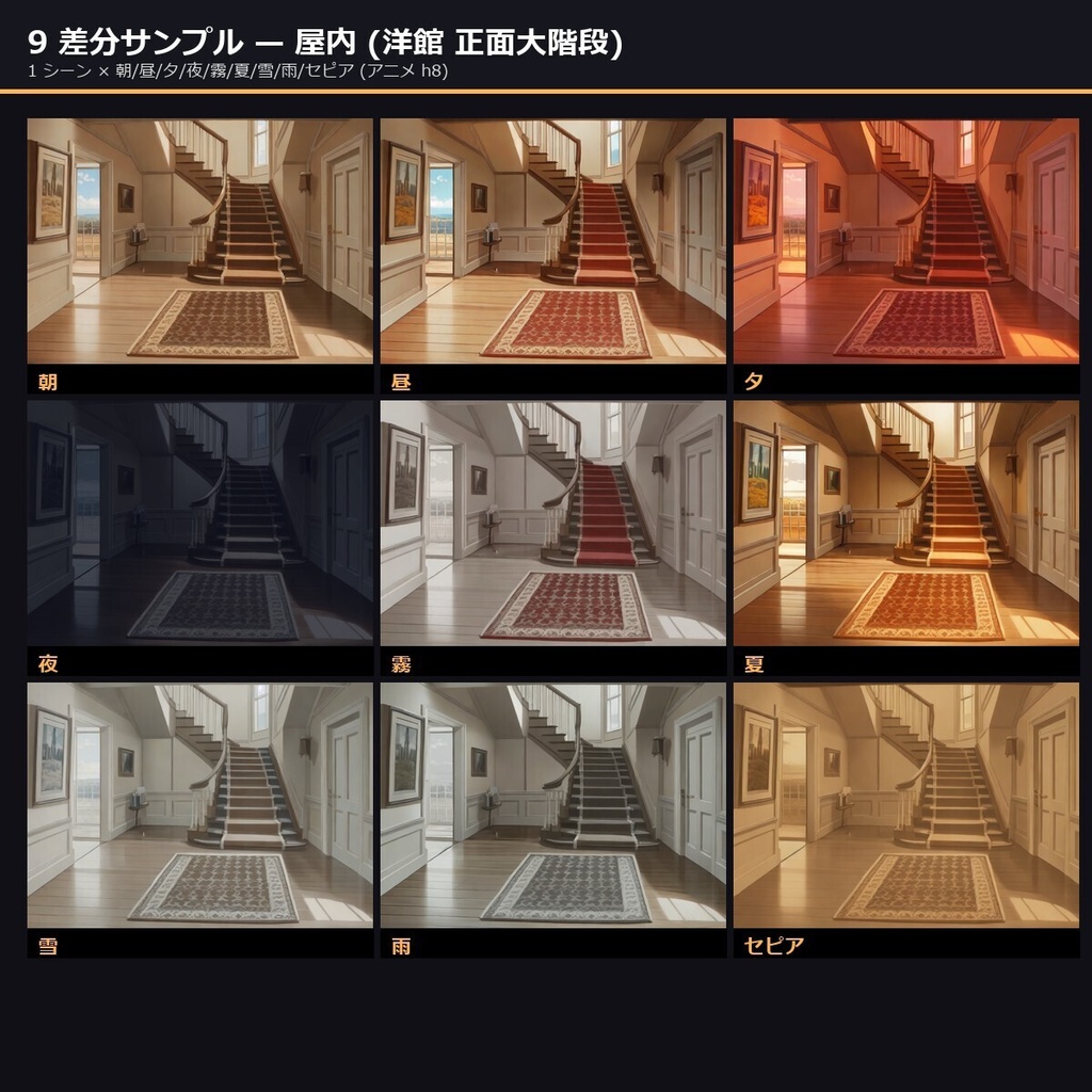 【住宅・物件】TRPG背景素材83 シーン × 9 差分747 枚【マンション・一軒家・洋館・古民家AI生成/ccfolia対応】