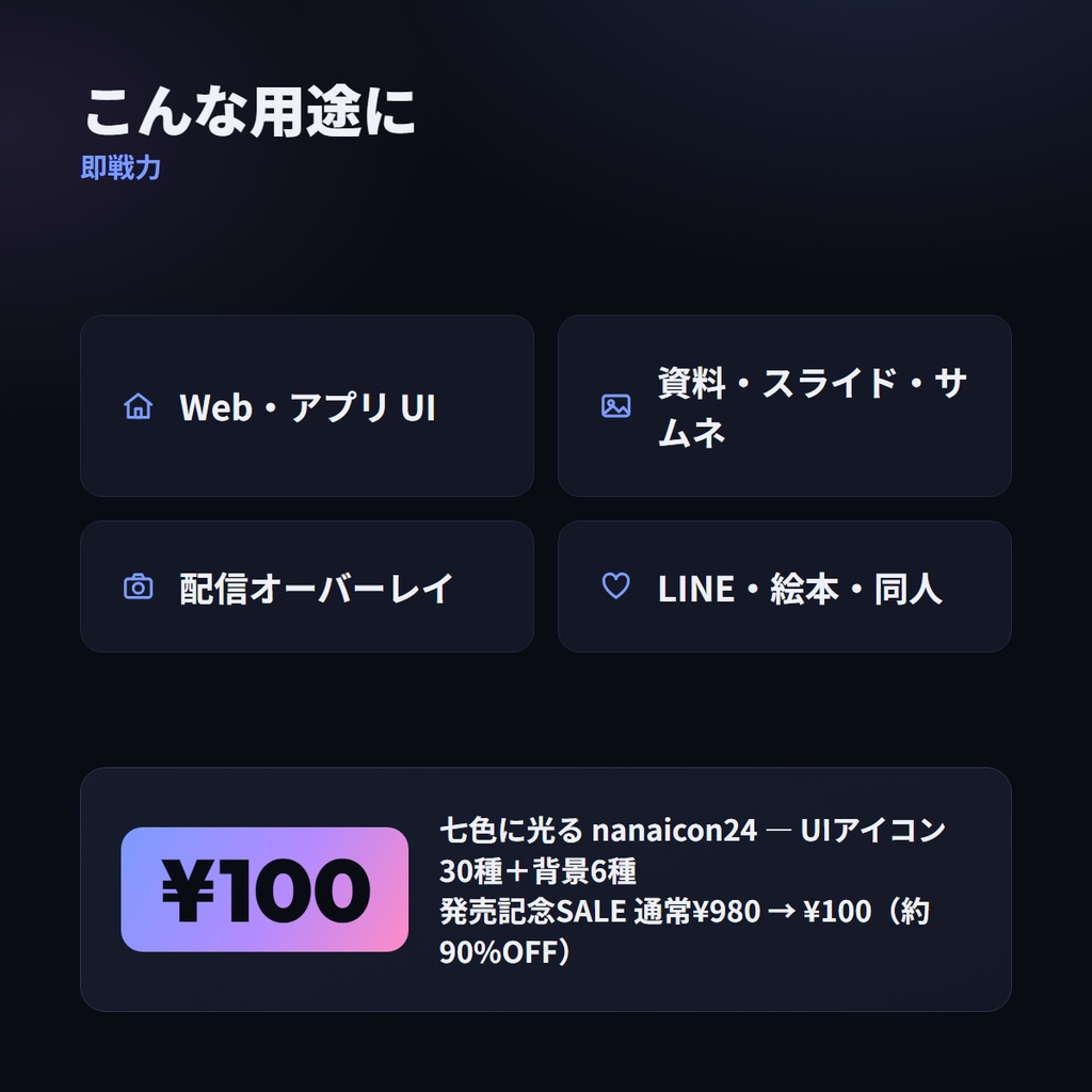 七色に光る 幾何ミニマルUIアイコン 30種+背景6種 nanaicon24【SVG/PNG・RGB発光・商用OK】【SVG/PNG・商用OK】