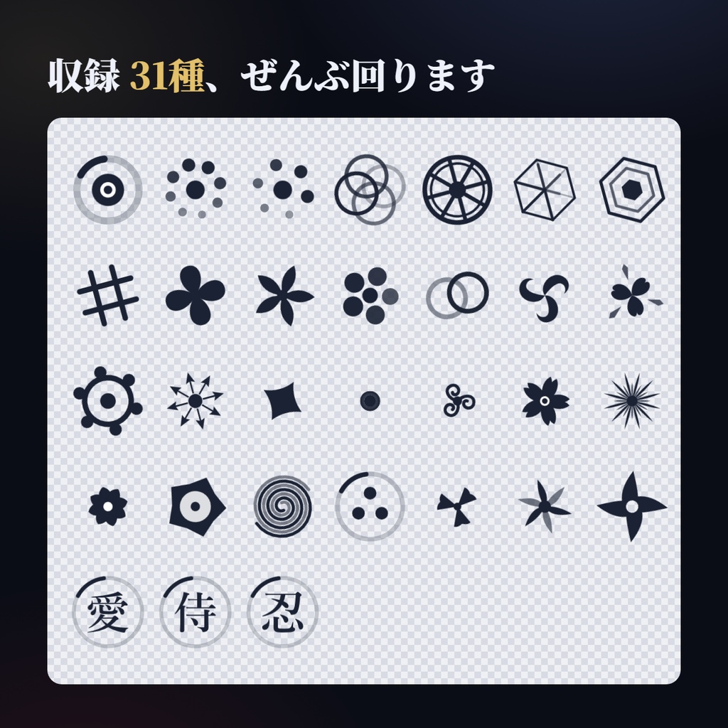家紋・和文様 回転UIローダー 31種 wamonguru【貼るだけで回る・currentColor/和5色/七色RGB・商用OK】