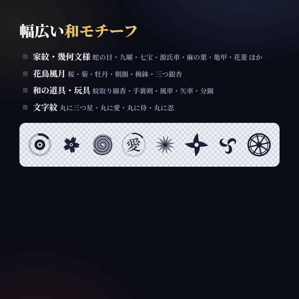 家紋・和文様 回転UIローダー 31種 wamonguru【貼るだけで回る・currentColor/和5色/七色RGB・商用OK】