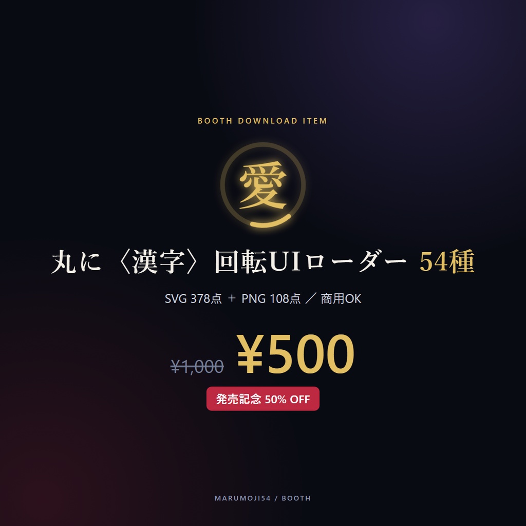 【動く七色】丸に〈漢字〉回転UIローダー 54種 marumoji54【アニメSVG・和5色・七色RGB・商用OK】