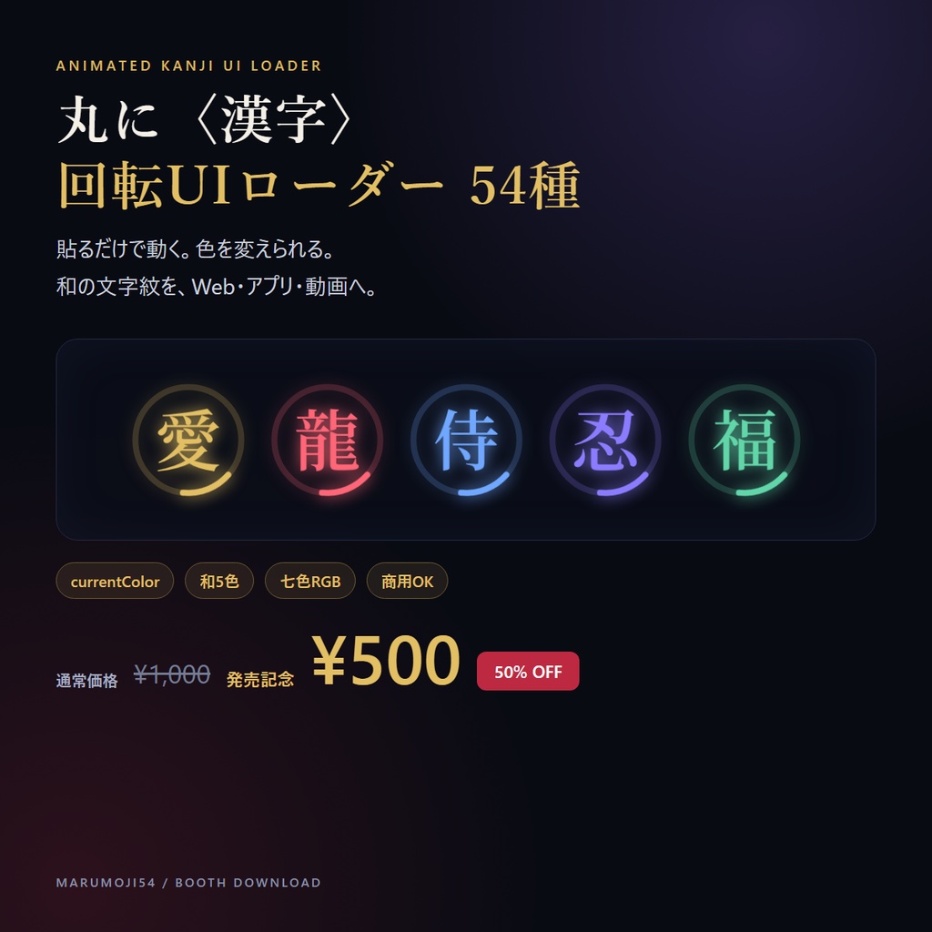 【動く七色】丸に〈漢字〉回転UIローダー 54種 marumoji54【アニメSVG・和5色・七色RGB・商用OK】