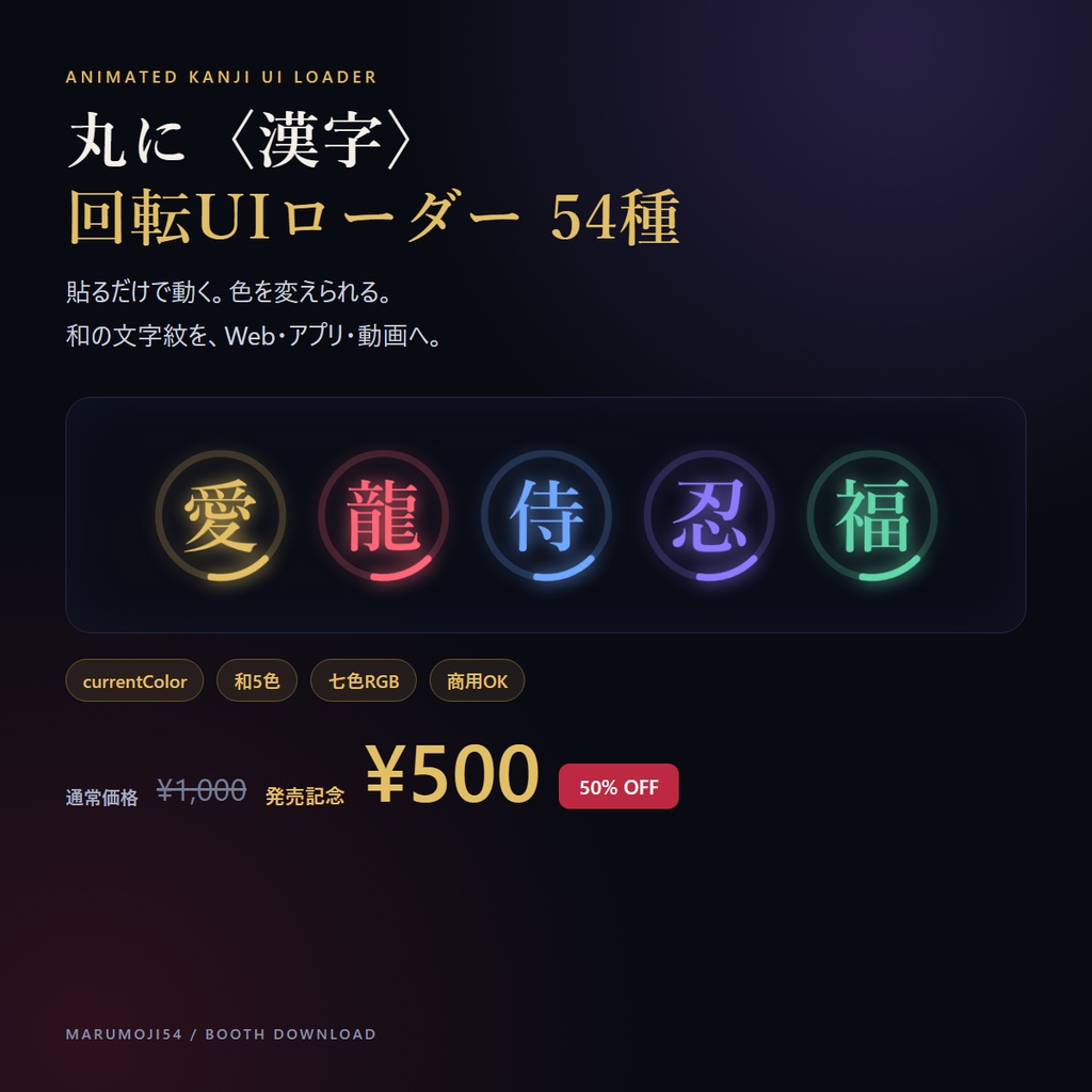 【動く七色】丸に〈漢字〉回転UIローダー 54種 marumoji54【アニメSVG・和5色・七色RGB・商用OK】