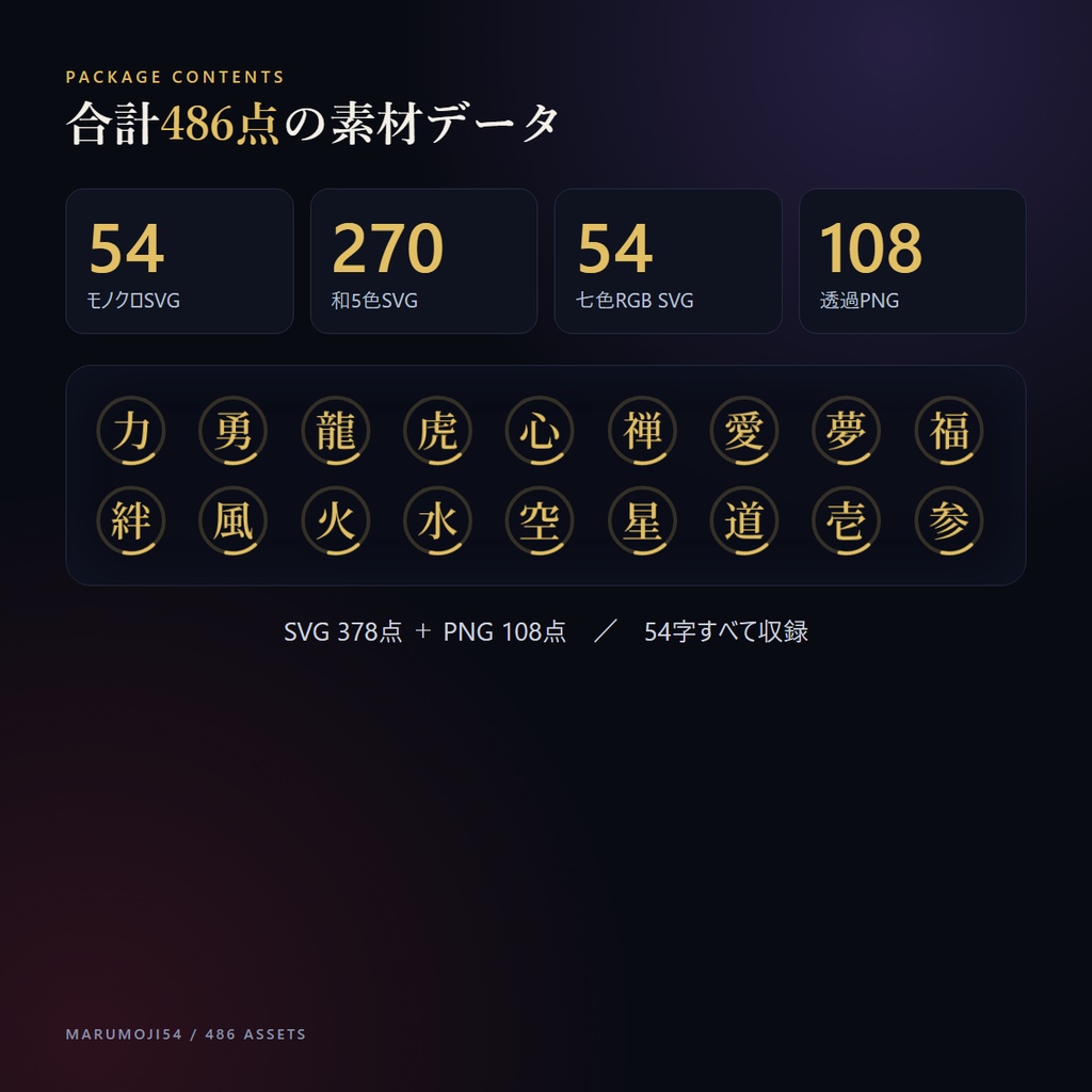 【動く七色】丸に〈漢字〉回転UIローダー 54種 marumoji54【アニメSVG・和5色・七色RGB・商用OK】