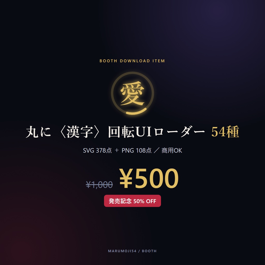 【動く七色】丸に〈漢字〉回転UIローダー 54種 marumoji54【アニメSVG・和5色・七色RGB・商用OK】