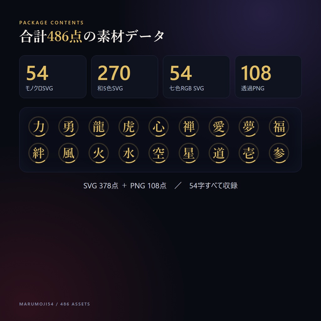 【動く七色】丸に〈漢字〉回転UIローダー 54種 marumoji54【アニメSVG・和5色・七色RGB・商用OK】