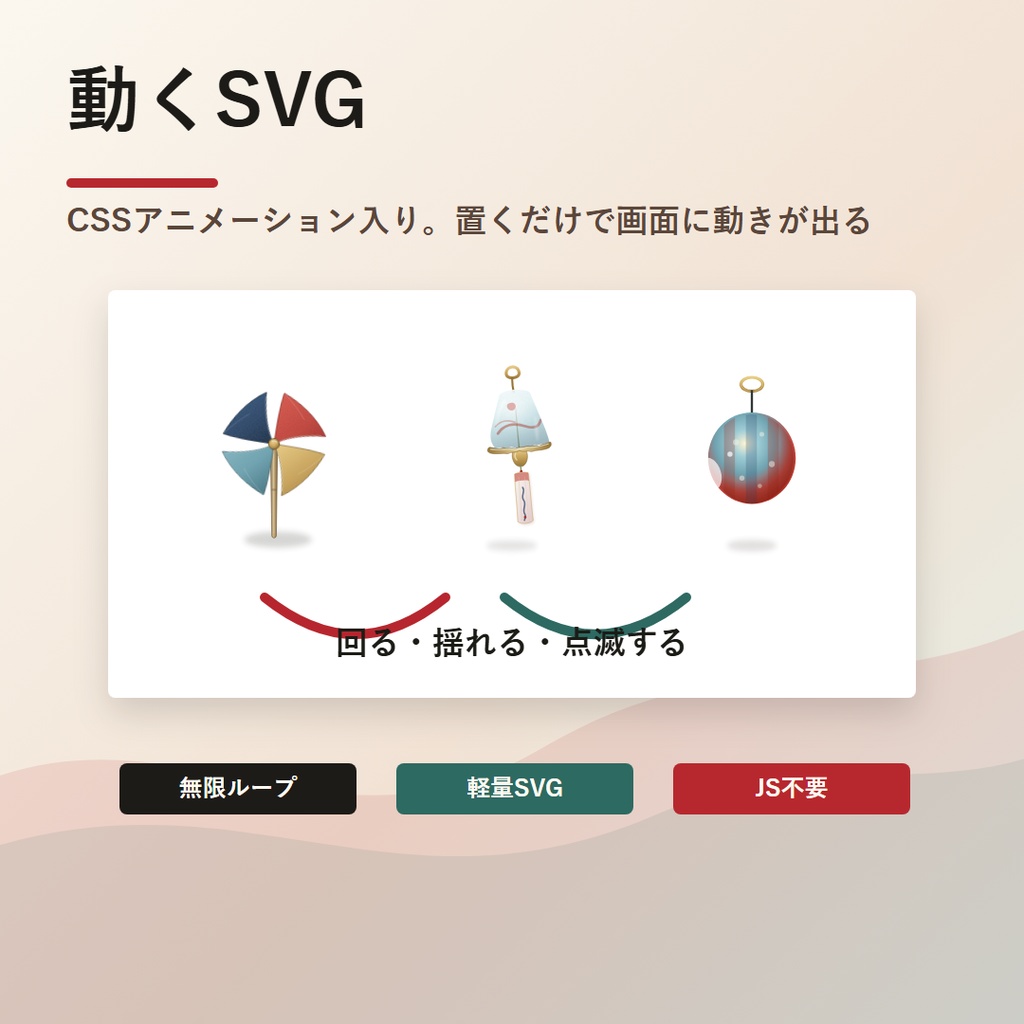 「動く」和ごよみ 透過アニメSVG 22点セット