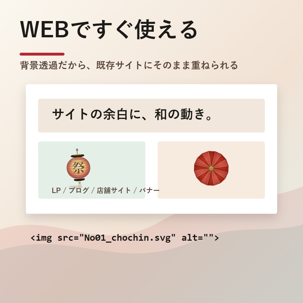 「動く」和ごよみ 透過アニメSVG 22点セット