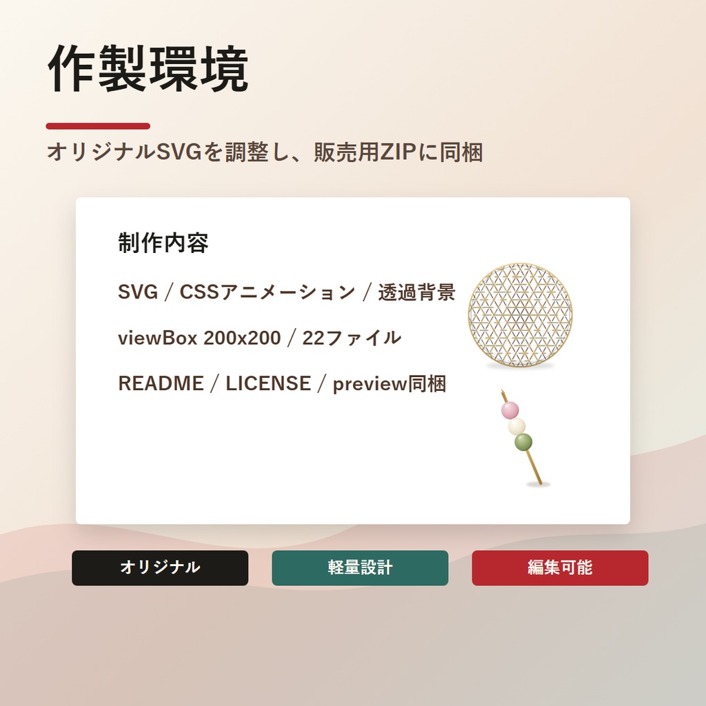 「動く」和ごよみ 透過アニメSVG 22点セット