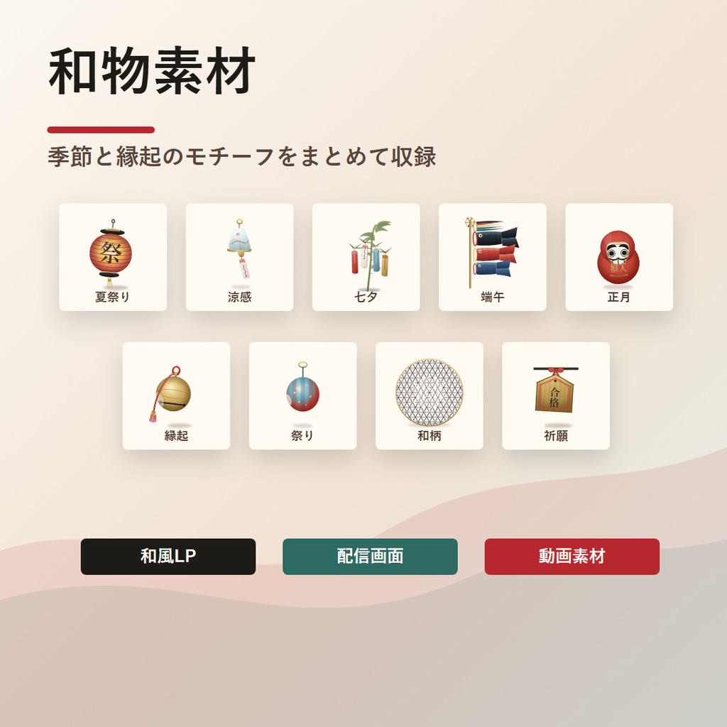 「動く」和ごよみ 透過アニメSVG 22点セット
