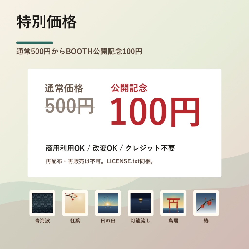 「動く」和ごよみ 背景アニメSVG 22点セット