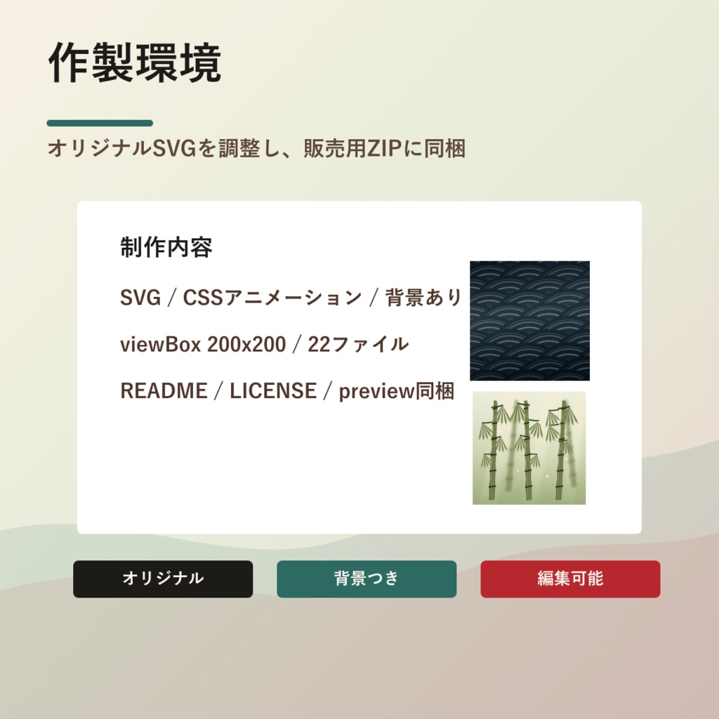 「動く」和ごよみ 背景アニメSVG 22点セット