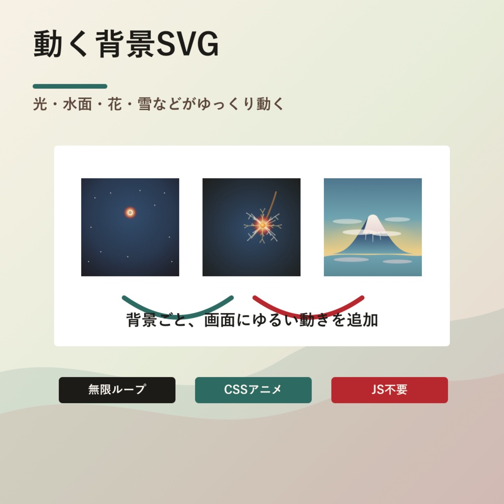 「動く」和ごよみ 背景アニメSVG 22点セット