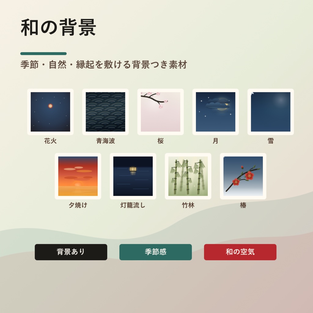 「動く」和ごよみ 背景アニメSVG 22点セット