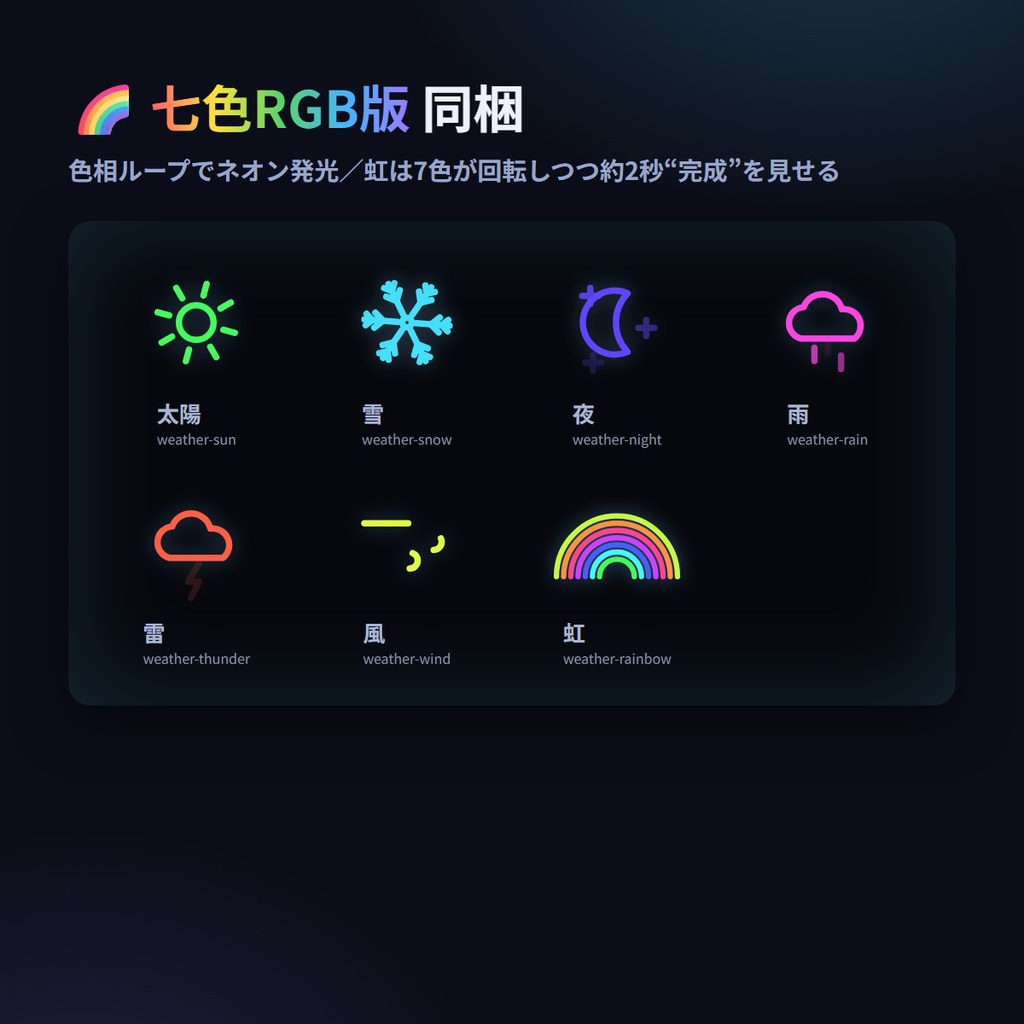 tenkiloop7 — 天気UIローダー7種+七色RGB(無料)