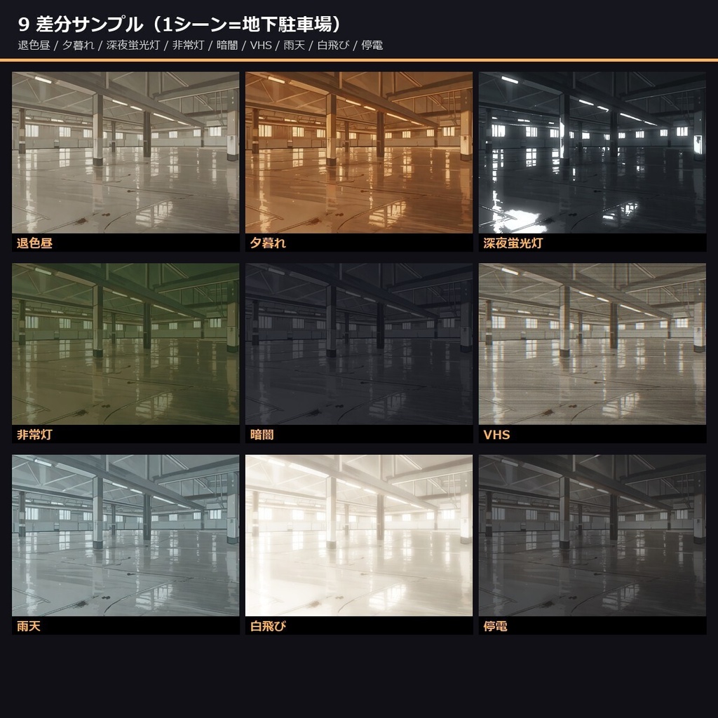 【平成リミナル日本】TRPG背景アニメ版127シーン×9差分 1143枚【ccfolia/商用OK】
