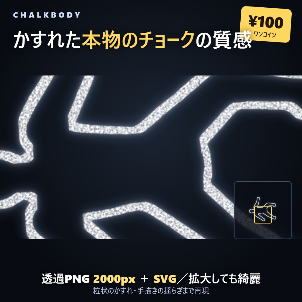 【事件現場】チョークアウトライン素材(倒れ人型・白チョーク透過PNG+SVG)