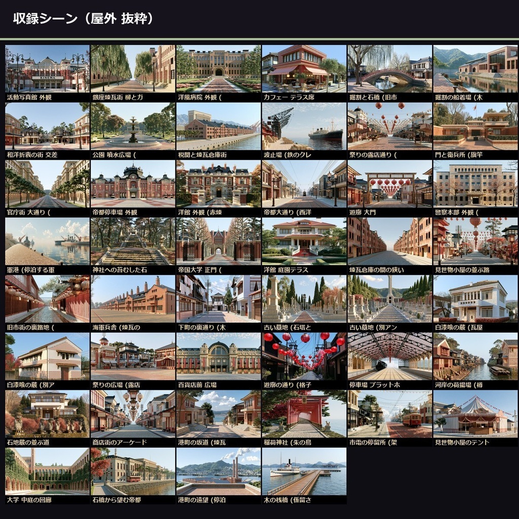 【大正帝都ホラー】TRPG背景素材集 実写版 99シーン×9差分 891枚【ccfolia/商用OK/Ai生成】