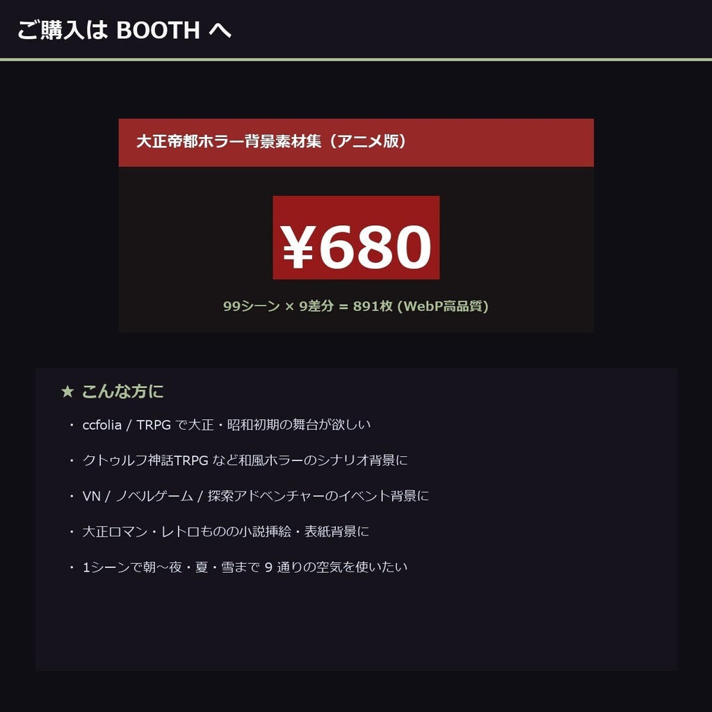 【大正帝都ホラー用】TRPG背景素材集 アニメ版 99シーン×9差分 891枚【 ccfolia /AI生成】