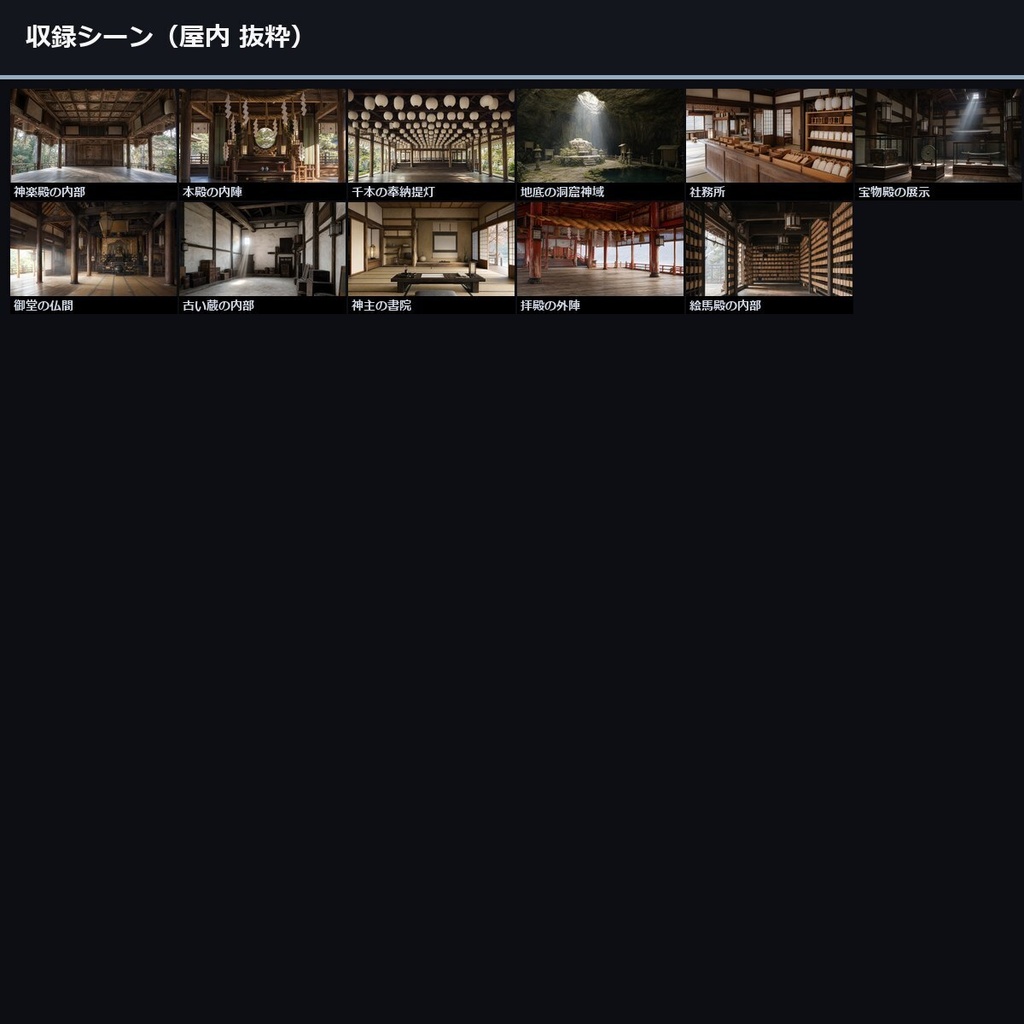 【神社・幽世・怪異】 TTRPG背景素材集 65シーン×9差分 585枚【 ccfolia・商用化・AI生成・霧】