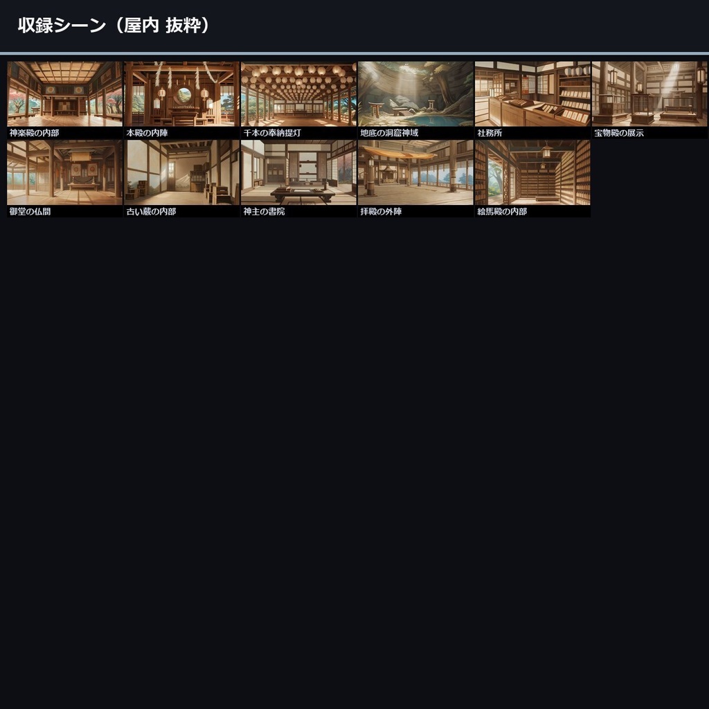 【神社・幽世・怪異】TTRPG用背景素材集 アニメ版 65シーン×9差分 585枚【呪術/ccfolia/商用利用可/霧/AI生成】