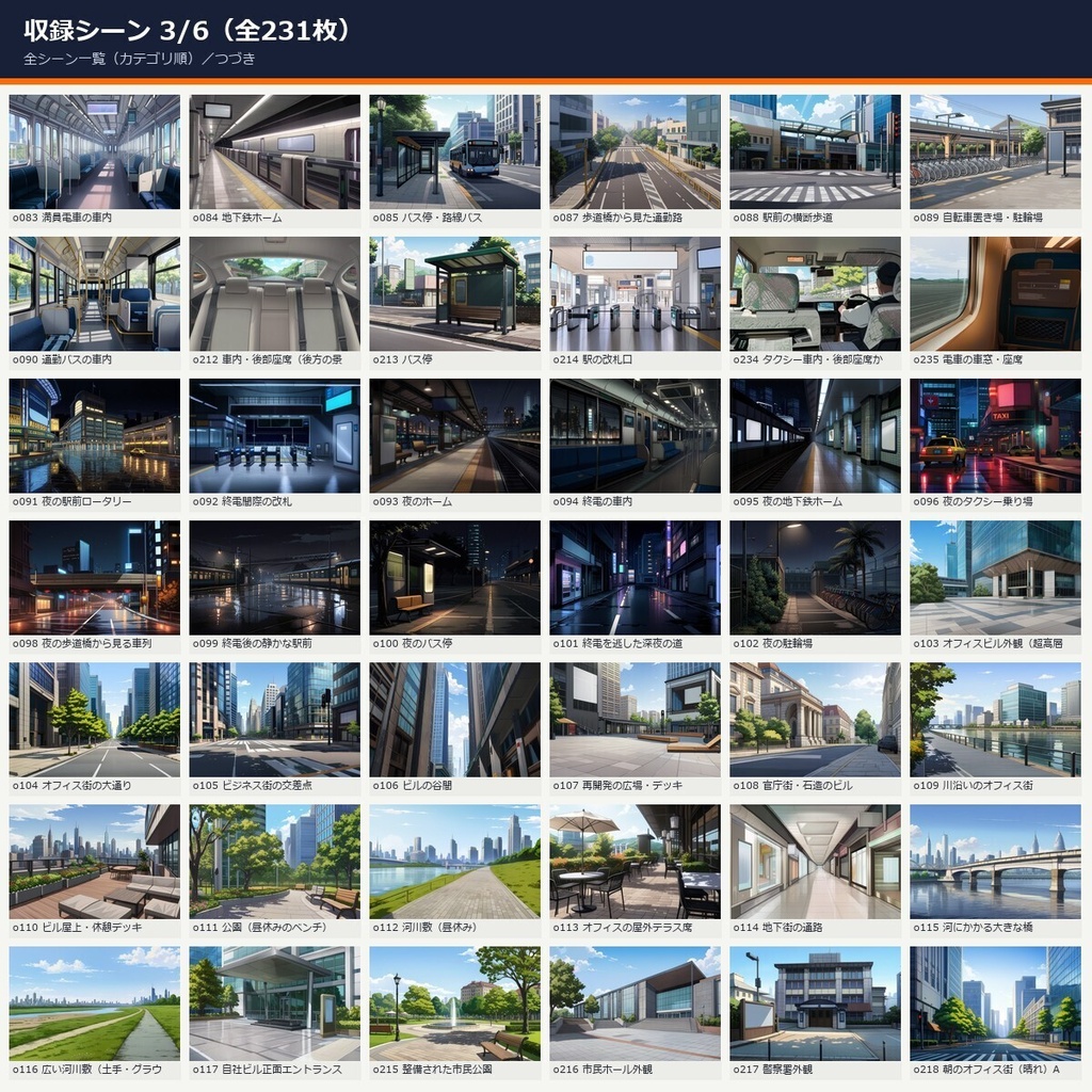 【VN/TRPG】オフィス・サラリーマン日常 背景素材集 アニメ版 231枚【差分なし高品質版・商用OK・AI生成】
