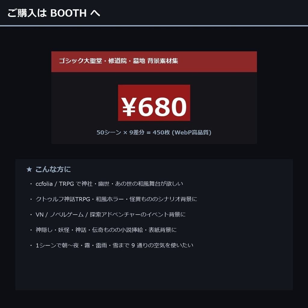 【TRPG】ゴシック大聖堂・修道院・墓地 背景素材集 50シーン×9差分 450枚【商用化/ccfolia/AI生成/霧】
