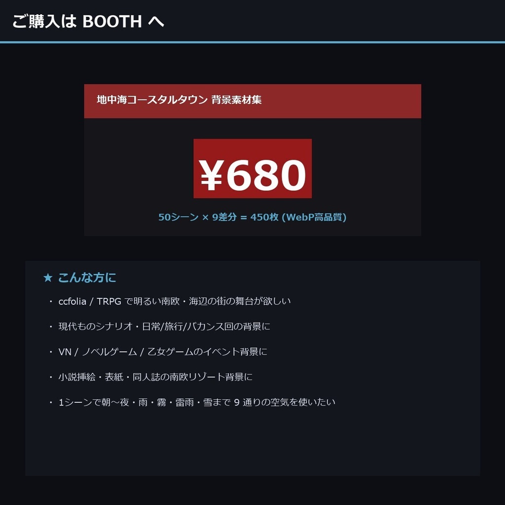 【TTRPG】地中海コースタルタウン 背景素材集 50シーン×9差分 450枚【商用利用可・ccfolia・霧・AI生成】