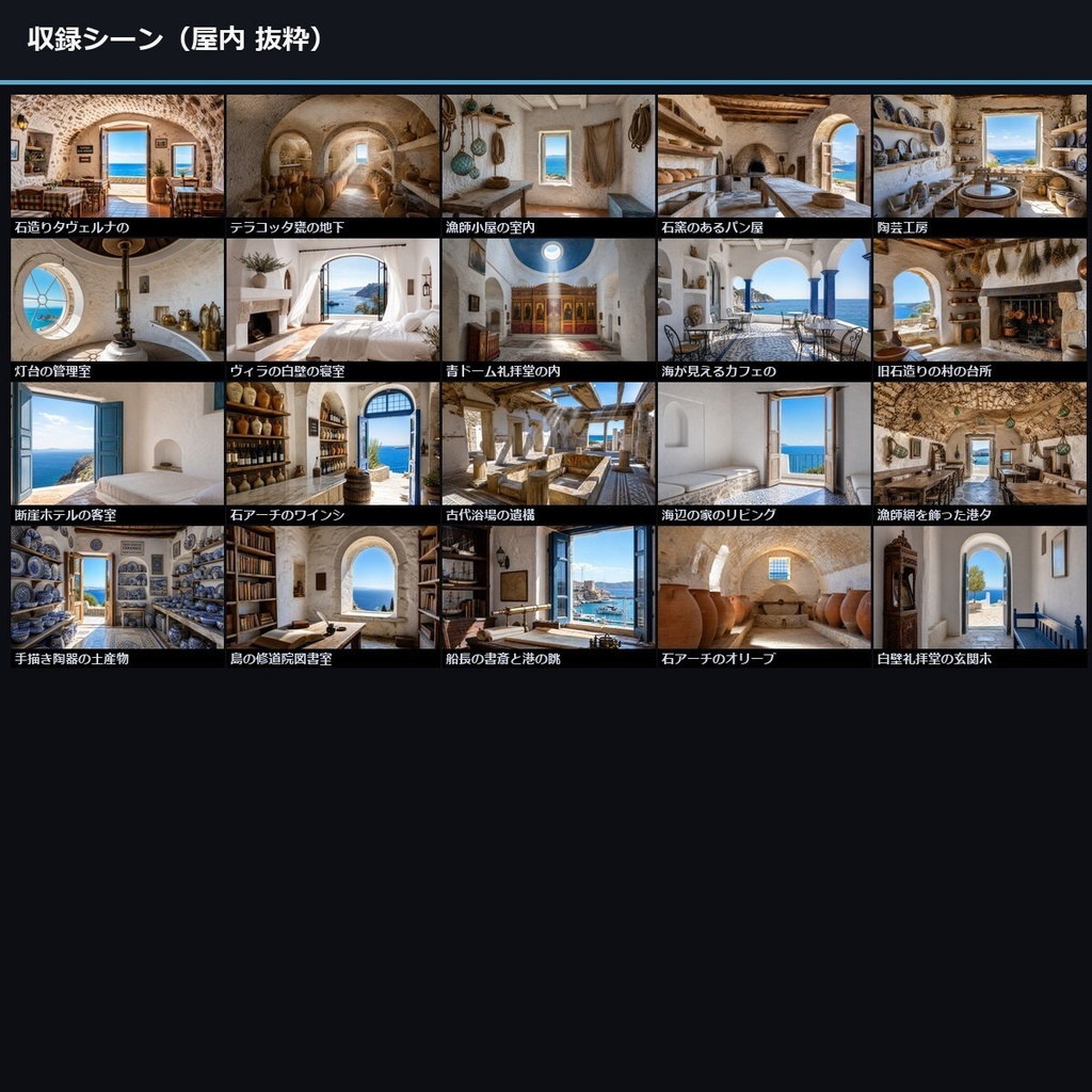 【TTRPG】地中海コースタルタウン 背景素材集 50シーン×9差分 450枚【商用利用可・ccfolia・霧・AI生成】