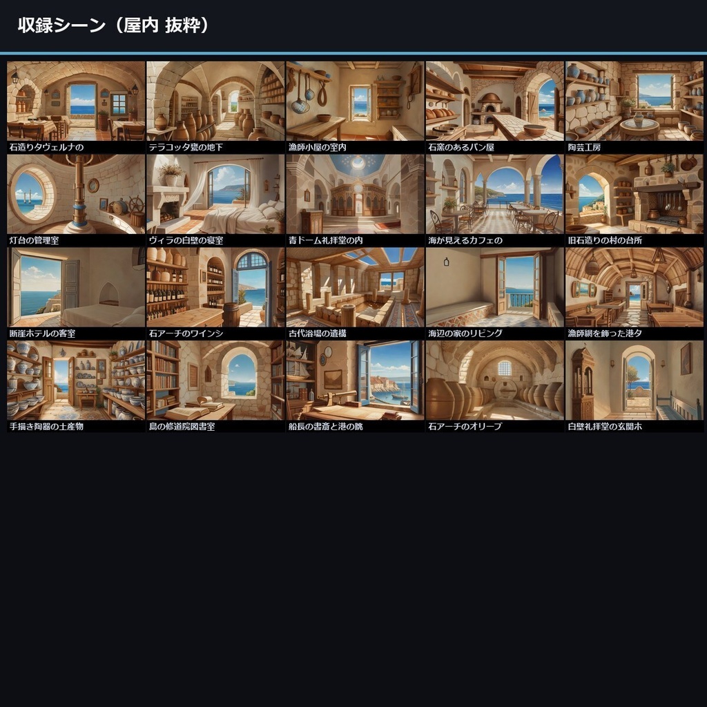【TTRPG】地中海コースタルタウン 背景 アニメ版 50×9差分450枚【 商用利用可・ VN ・ccfolia・ AI生成】