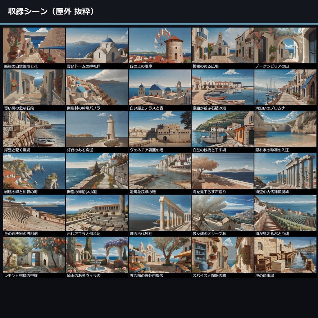 【TTRPG】地中海コースタルタウン 背景 アニメ版 50×9差分450枚【 商用利用可・ VN ・ccfolia・ AI生成】