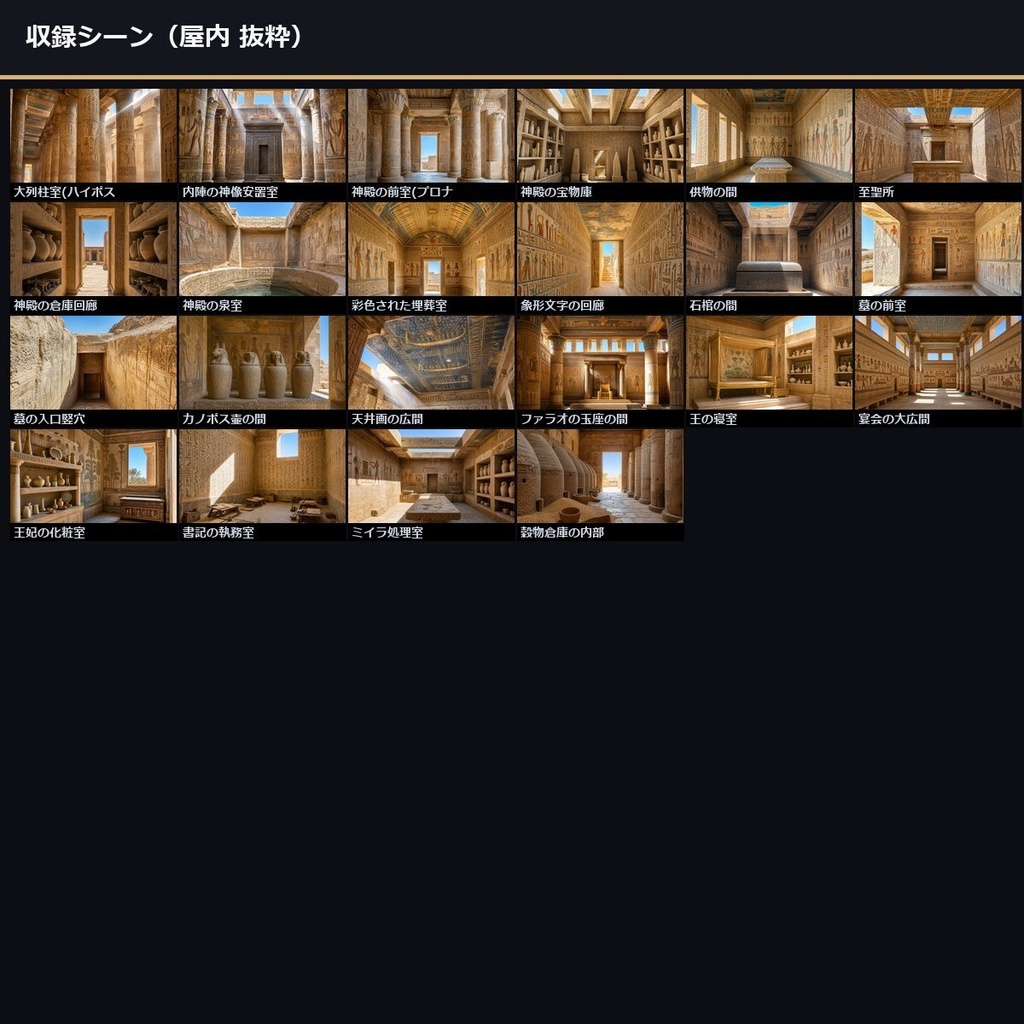 【TTRPG】古代エジプト・50古代文明 背景素材集 50シーン×9差分 450枚【 商用利用可・ccfolia・AI生成】