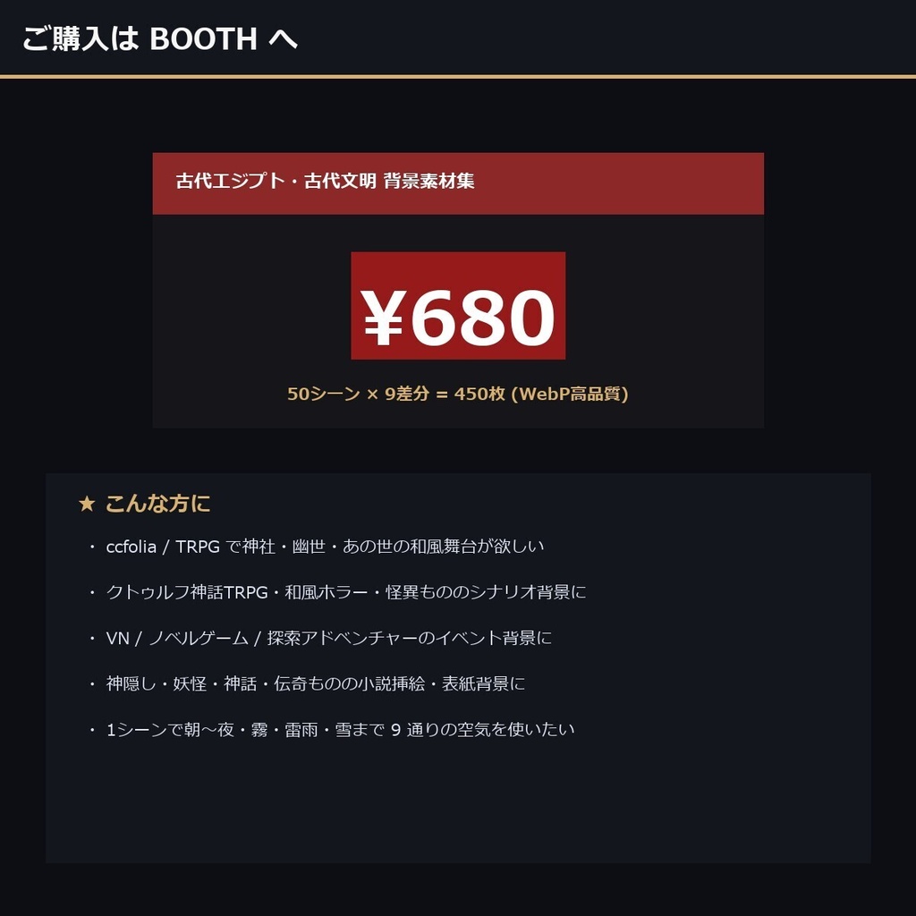 【TTRPG】古代エジプト・古代文明 背景素材集 アニメ版 50シーン×9差分 450枚【商用利用可・ccfolia・AI生成】