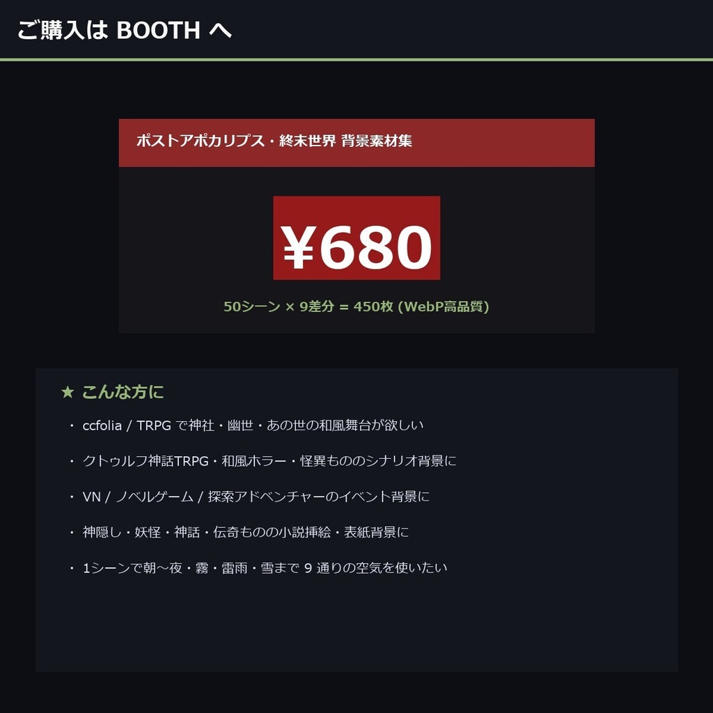 【TTRPG】ポストアポカリプス・終末世界 背景素材集 アニメ版 50シーン×9差分 450枚【商用利用可・ccfolia・AI生成】