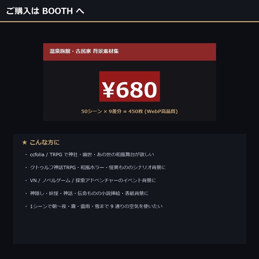 【TTRPG】温泉旅館・古民家 背景素材集 アニメ版 50シーン×9差分 450枚【商用利用可・ccfolia・AI生成】