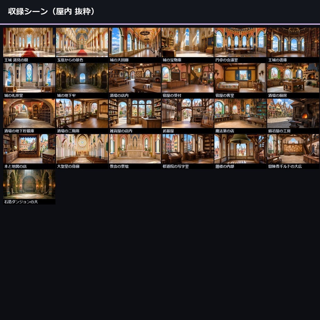 【TTRPG】幻想王国 実写風背景素材集A 53シーン×9差分 477枚【商用利用可・ccfolia・AI生成】