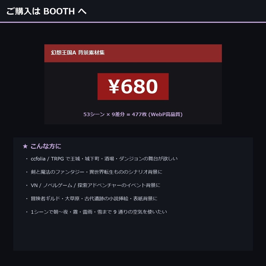 【TTRPG】幻想王国 実写風背景素材集A 53シーン×9差分 477枚【商用利用可・ccfolia・AI生成】