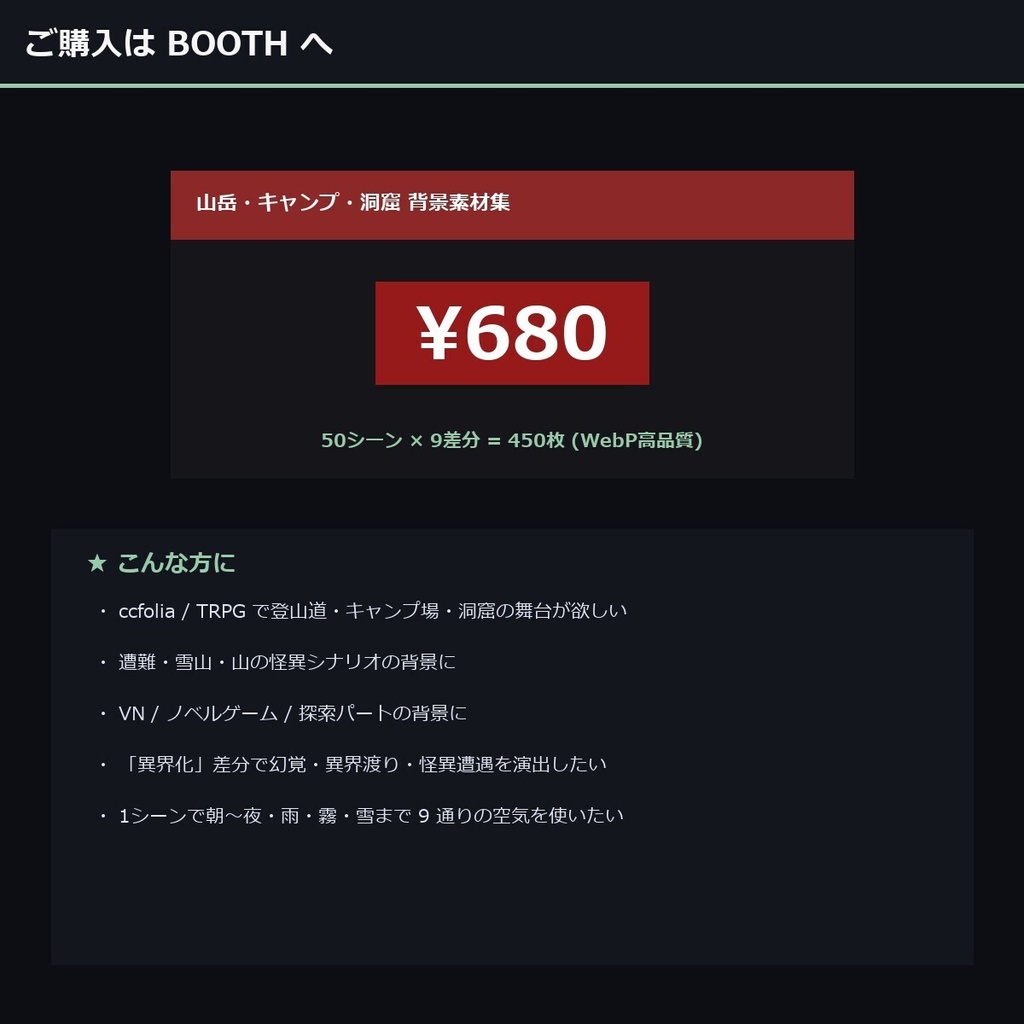 【TTRPG】山岳・キャンプ・洞窟 背景素材集 実写版 50シーン×9差分 450枚【商用利用可・ccfolia・AI生成】