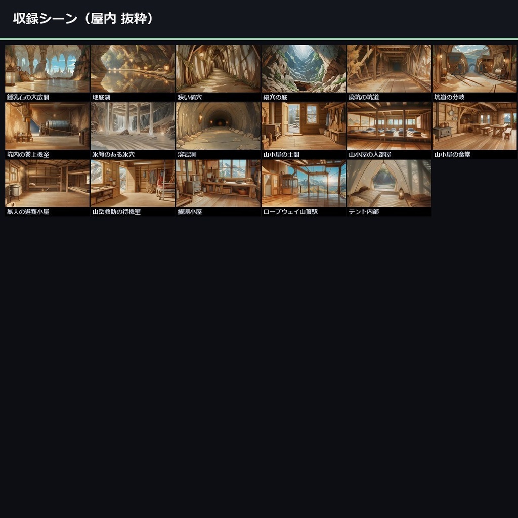 【TTRPG】山岳・キャンプ・洞窟 背景素材集 アニメ版 50シーン×9差分 450枚【商用利用可・ccfolia・AI生成】