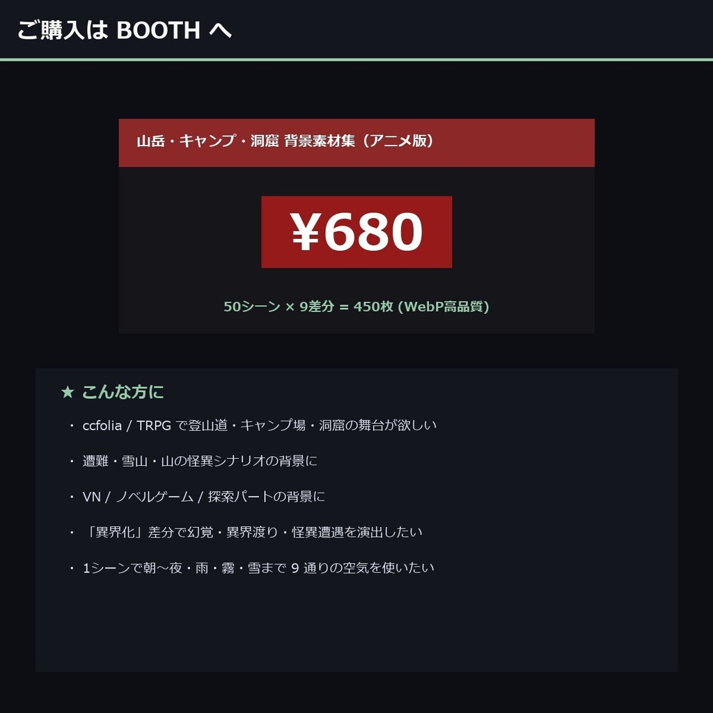 【TTRPG】山岳・キャンプ・洞窟 背景素材集 アニメ版 50シーン×9差分 450枚【商用利用可・ccfolia・AI生成】