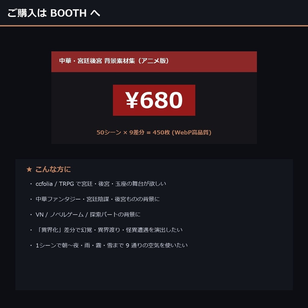 【TTRPG】中華・宮廷後宮 背景素材集 アニメ版 50シーン×9差分 450枚【商用利用可・ccfolia・AI生成】