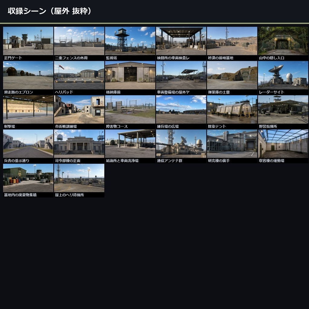 【TTRPG】現代ミリタリー・機密基地 背景素材集 実写版 50シーン×9差分 450枚【商用利用可・ccfolia・AI生成】