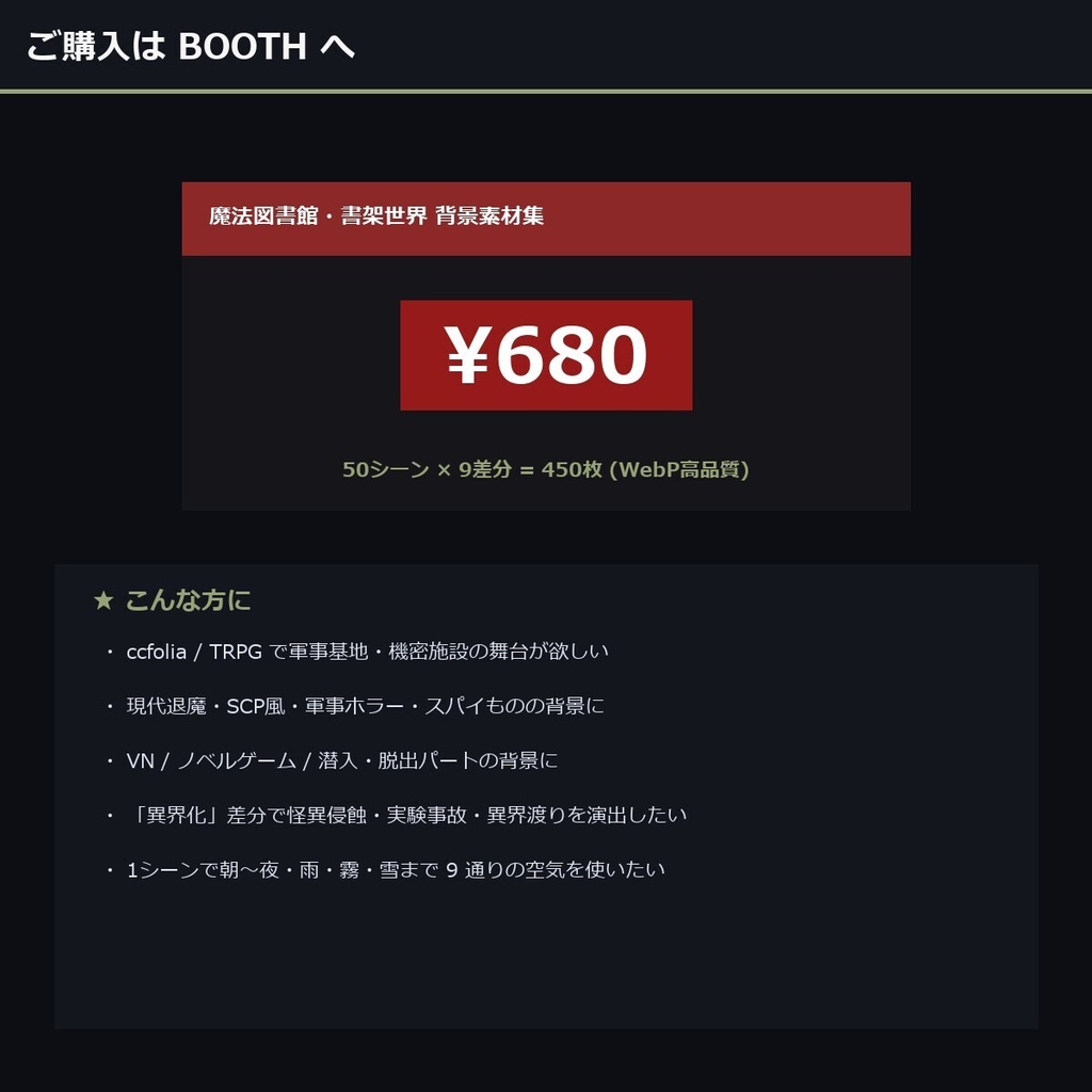 【TTRPG】魔法図書館・書架世界 背景素材集 実写版 50シーン×9差分 450枚【商用利用可・ccfolia・AI生成】
