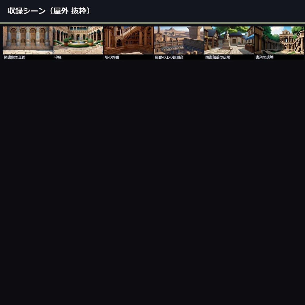 【TTRPG】魔法図書館・書架世界 背景素材集 アニメ版 50シーン×9差分 450枚【商用利用可・ccfolia・AI生成】