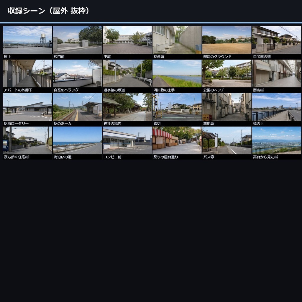 【ノベルゲーム背景】現代日本高校生の日常 背景素材集 実写版 50シーン×9差分 450枚【VN・商用利用可・AI生成】