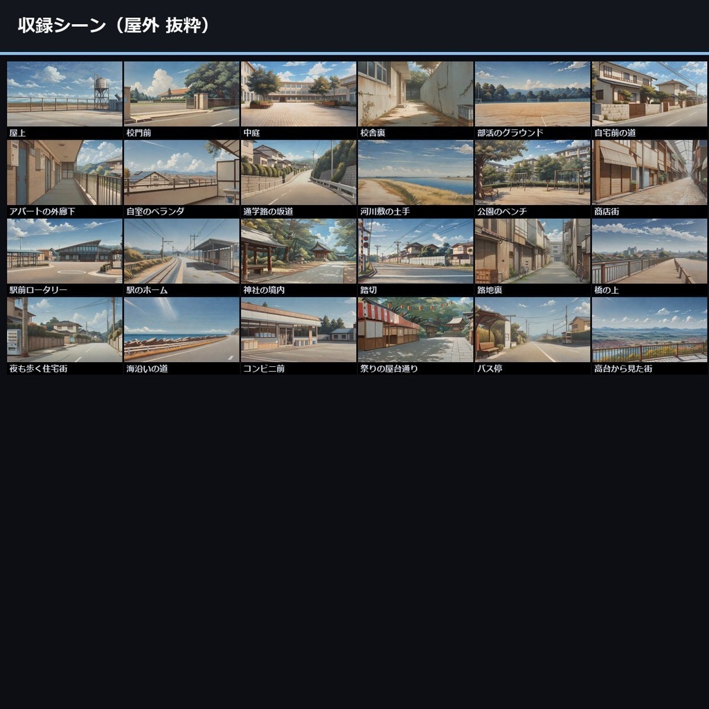 【ノベルゲーム背景】日本高校生の日常 背景素材集 アニメ版 50シーン×9差分 450枚【VN・商用利用可・AI生成】