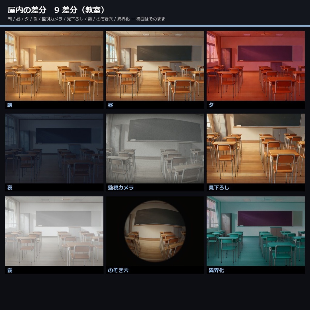 【ノベルゲーム背景】日本高校生の日常 背景素材集 アニメ版 50シーン×9差分 450枚【VN・商用利用可・AI生成】