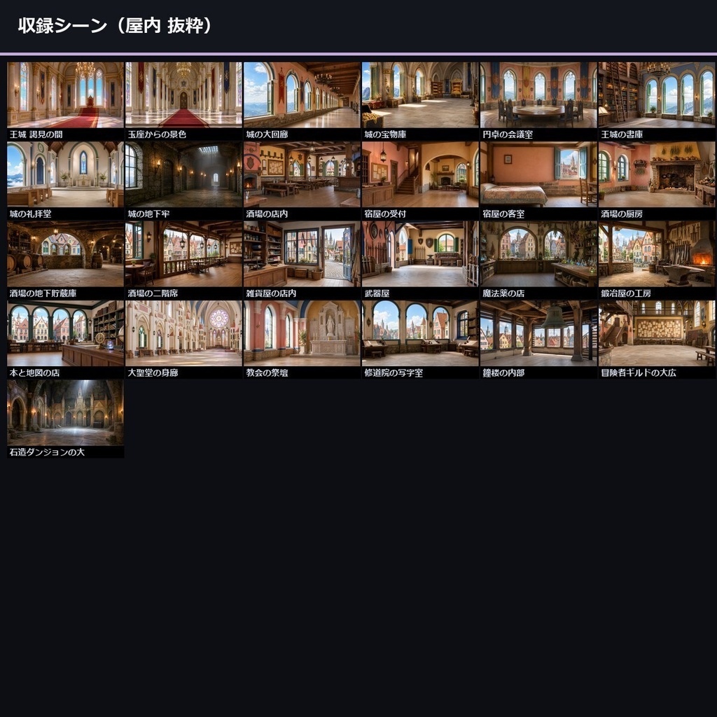 【ノベルゲーム背景】中世ファンタジー 背景素材集 実写調版 53シーン×9差分 477枚【1920×1080・商用利用可・AI生成】